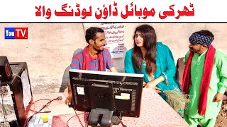 Funny Video Wada Number Daar Noor Nazir Mobile Loading Noori Kirli New Punjabi Comedy VideoYou TvHD [upl. by Saberhagen]