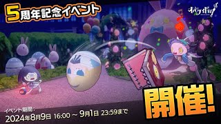 『オバケイドロ！』8月9日開催 期間限定「オバケイドロ！イースター」紹介映像  for Nintendo Switch™（ニンテンドースイッチ） [upl. by Sivraj]