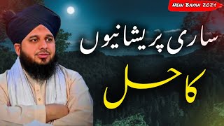 Sari Preshanio Ka Hall  Hamesha K Lye Preshani Khatam  Peer Ajmal Raza Qadri New Bayan [upl. by Schacker819]