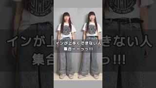 【超かんたん♪】インしてる風Tシャツアレンジ✨ shorts タックイン ウエストイン tシャツアレンジ tシャツコーデ [upl. by Chae499]