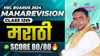 मराठी  Marathi Tips Good Marks Paper Preparation  Class 12th  Board Exam 2023  By ASC [upl. by Adan]