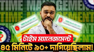 ৪৫ মিনিটে ৯০ MCQ দাগানোর কৌশল  Medical Admission Time Management  Shaon Vaiya [upl. by Feodore500]