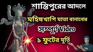 Miniature kali idol making small kali idol making at home How to make kali idol [upl. by Tsirc23]