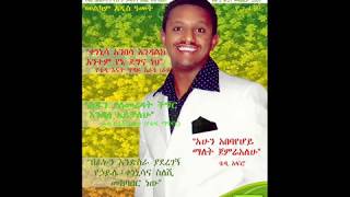 Teddy Afro  Lejenet Alat [upl. by Bander614]