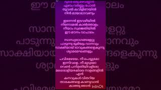 Dhoore oru mazhavillin  song lyrics  trending shortfeed song [upl. by Eiznikcm]