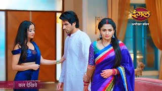 Anokha Bandhan NEW Promo  31 July  Kalindi Vardan Ka Rishta Khatam  Anokha Bandhan Upcoming Twist [upl. by Orola51]