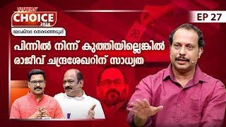 തിരുവനന്തപുരത്ത് BJP ക്ക് സാധ്യത പക്ഷെ  Lok Sabha election 2024  Voters Choice  EP 27 [upl. by Calica359]