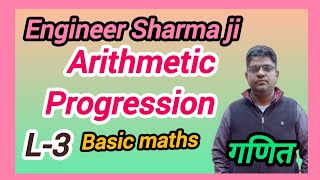 Arithmetic progression AP class 10 🌈🌈 maths 🌈L3maths🌎 [upl. by Sedgewake]