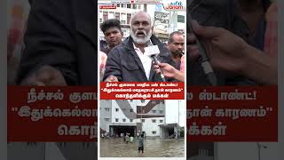 tamilnadurain  thirunelveli  Flood  TamilJanam  Tirunelveli [upl. by Hailat]