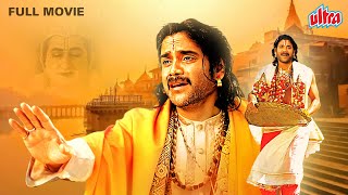 Nagarjuna New South Dubbed Hindi Movie Shri Ram Mandir Sri Ramadasu Akkineni Nageswara Rao Sneha [upl. by Emearg565]