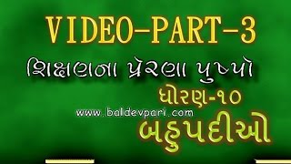 STD10 MATHS CH2 Polynomials BAHUPADI VIDEO PART3 [upl. by Yael549]