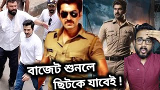 KHAKI 2 BUDGET শুনলে ছিটকে যাবে 😱 JEET UPCOMING MOVIE EXCLUSIVE UPDATE 🔥 KHAKI BENGAL CHAPTER UPDATE [upl. by Crocker]