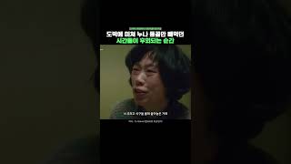 도박에 미쳐 누나 등골만 빼먹던 시간들이 후회되는 순간 [upl. by Atnamas]