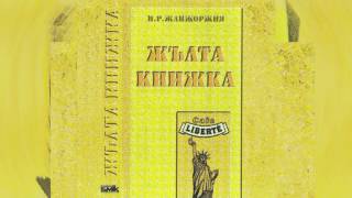 Слави Трифонов и КуКу Бенд  Сватба Жълта Книжка  1995 [upl. by Natty]