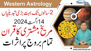 Jupiter Conjunct Mars in Gemini 14 August 2024 Horoscope  Amir Mian Astrologer [upl. by Acinomed]