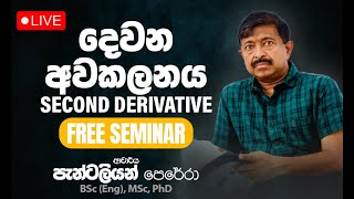 දෙවන අවකලනය  Second Derivative Seminar  Dr Pantaleon Perera  20252026 A Level [upl. by Neenaej]