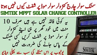 simtek mppt charge controller solar per shift Karne ka tarika charge controller solar light not on [upl. by Mont]