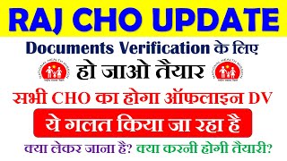 Rajasthan CHO DV Updates  Rajasthan CHO Updates  CHO DV के नाम पर ये गलत हो रहा है  CHO DV Update [upl. by Rehteh]