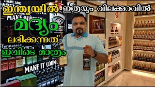 ഇന്ത്യയിലെ ഏറ്റവും വലിയ വിദേശ മദ്യ ഷോപ്പ്  Indias Biggest And Cheapest Liquor Shop  Liquor [upl. by Hendrika]