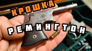 Опасный малыш Remington Vest Pocket Derringer [upl. by Annayek]