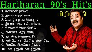 மனதிற்கு இதமான ஹரிஹரனின் பாடல்கள்  Hariharan Hits Love Melody Song [upl. by Loredana903]