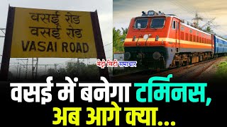 Vasai में बनेगा टर्मिनस अब आगे क्या Vasai terminus news [upl. by Adnahsar]