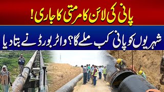 Water Line Repair Work In Progress  Water And Sewerage Board Karachi  City 21 [upl. by Hewes]