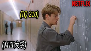 天才的な才能を隠して清掃員をしているIQ 210の天才少年｜映画紹介 [upl. by Annalee712]