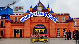 Wonderland Amusement Park ❤️ Wonderland Park  Wonderland Amusement Park Satarkul Badda Dhaka [upl. by Yssor]