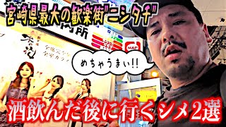 【宮崎・織田薪やぶれかぶれ】宮崎最大の歓楽街ニシタチの激ウマシメ食激ウマ釜揚げうどんと鶏白湯ラーメン [upl. by Ayanet]