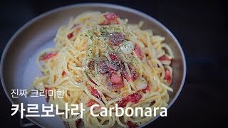 물레의 캠핑한끼™  리얼 까르보나라  Italian Spaghetti Carbonara  カルボナーラ  카르보나라  간단한 캠핑요리  Camp Cooking [upl. by Analed]