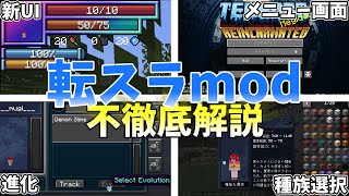 【転スラ】新転スラmodが遂に登場！！！Tensura Reincarnated MOD解説 [upl. by Bogie]