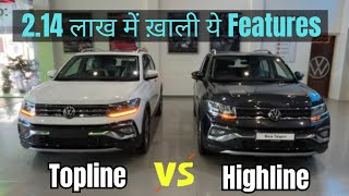 दोनों में बेहतर कौन🤔Taigun Topline Vs Taigun Highline🔥Detailed Review  dcarsinfo [upl. by Ennaegroeg]