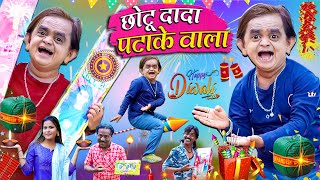 CHOTU DADA PATAKE WALA  quotछोटू की दिवाली quot  Khandesh Hindi Comedy  Chotu Dada New Comedy 2024 [upl. by Christiano]