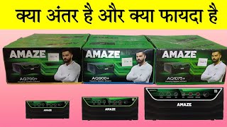 Amaze Aq700 Aq900 Aq1075 मोटर फ्रिज और अधिक लोड के लिए  250Ah Battery Pe Konsa inverter lagayen [upl. by Pinzler]