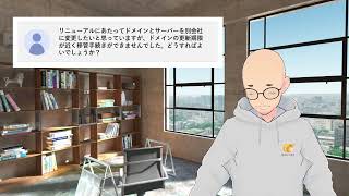 【Webのお悩み相談＃２】有効期限の31日未満でドメイン移管ができない [upl. by Ydur]