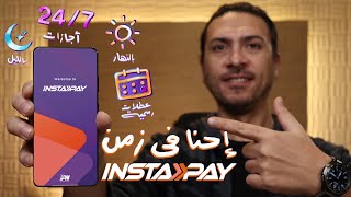 👈 انستا باي شرح طريقه فتح حساب و التحويل 💰💸  برنامج التحويل اللحظي انستاباي  instapay egypt [upl. by Nah54]