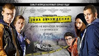 Чернобыль Зона отчуждения 1 сезон трейлер [upl. by Ahsik879]