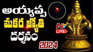 అయ్యప్ప మకరజ్యోతి దర్శనం LIVE  Sabarimala Ayyappa Makara Jyothi Darshanam  Ntv [upl. by Ardnu]