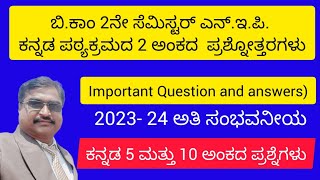 BCom 2nd Sem Kannada 2 Marks Questions and answers5 and 10marks Questions NEP [upl. by Caputo]