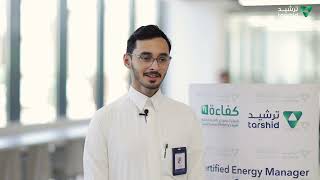 دورة مدير الطاقة المعتمد  Certified Energy Manager Course [upl. by Arval]