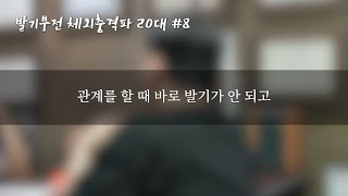 발기부전 체외충격파 후기 20대의 ESWT 발기부전 체외충격파 전후8 세움비뇨기과 박성훈원장발기부전의 근본 치료내가 경험한 발기부전 체외충격파발기부전치료후기발기부전원인 [upl. by Maryanna]