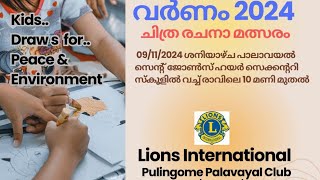 Varnam 2024 Drawing competition Hosted by Lions club Pulingome palavayal [upl. by Mychal222]