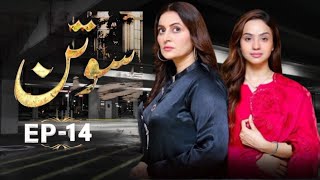 Sotan Episode 12  Sotan Drama Ep 12  Ali Kahn  Kanwal Khan14th October 2024 Mun TV Drama [upl. by Lraep]