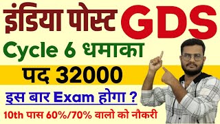 India Post GDS Gramin Dak Sevak New Recruitment 2023  GDS Dak Vibhag Cycle 6 July Vacancy [upl. by Emoryt]