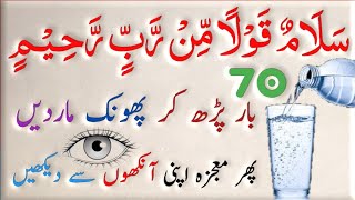 Salamun Qaulam Mir Rabbir Rahim Benefits  Juma k Din ka Wazifa [upl. by Allesiram]