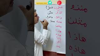 أخطاء إملائية شائعة في اللغة العربية أنتبه لها عند الكتابة [upl. by Omissam]