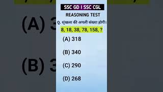 Reasoning test for ssc question practice video [upl. by Whallon]