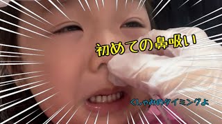 【笑える】鼻吸いして来ました２歳！✨鼻ムズムズ🤣カトちゃんみたいなくしゃみ🤧出るタイミングがオモロw蕁麻疹で受診したのに風邪対応も😷 [upl. by Rebmeced]