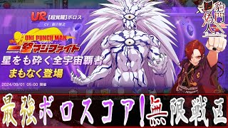 【マジファイワンパンマン】第９７回、無限戦区！潜在能力強化ボロスコア！【豹門ニセト個人Vtuber】 [upl. by Dwinnell]